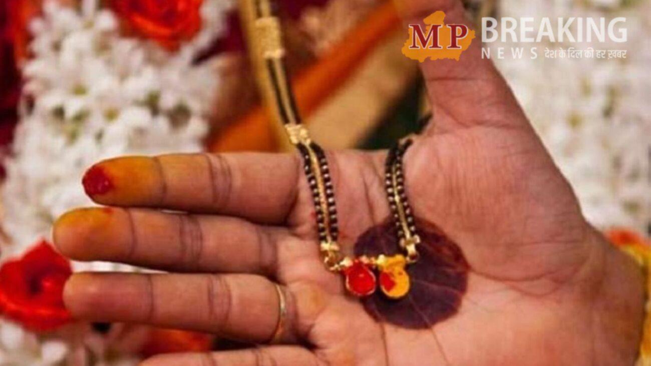 Mangalsutra importance: जानिए शादी के बाद क्यों पहना जाता हैं मंगलसूत्र? क्या है इसके पीछे की कहानी? पढ़ें यह खबर