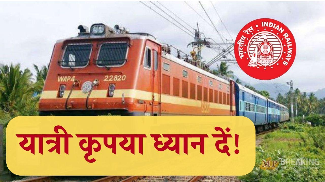 यात्री कृपया ध्यान दें! इस हफ्ते चलेगी ये स्पेशल ट्रेनें, 1 दर्जन का विस्तार, अगस्त में कई रद्द, देखें रूट-शेड्यूल