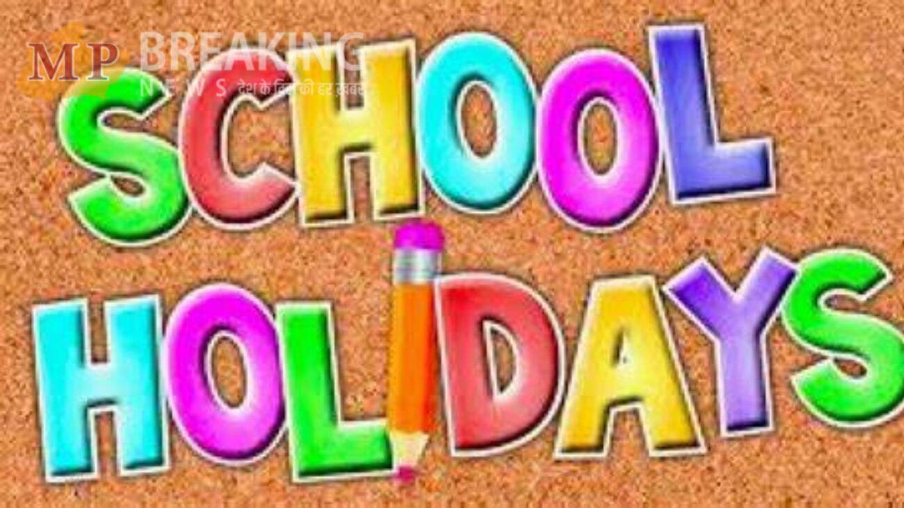 School News : शीतकालीन अवकाश का ऐलान, दिसंबर में भी इतने दिन बंद रहेंगे स्कूल, छात्रों को मिलेगा लाभ