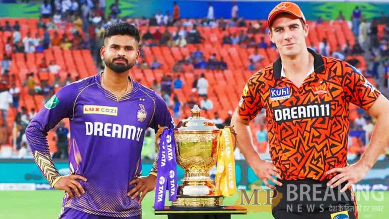 IPL 2024 Final Match : आज खेला जाएगा आईपीएल 2024 का फाइनल मुकाबला, कोलकाता और हैदराबाद के बीच होगी खिताबी जंग, जानें किसके हाथ लगेगी ट्रॉफी!