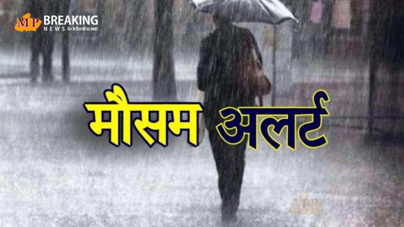 फिर रफ्तार पकड़ सकता है मध्य प्रदेश में मानसून, अगले 24 घंटे में इन इलाकों में भारी बारिश की चेतावनी जारी