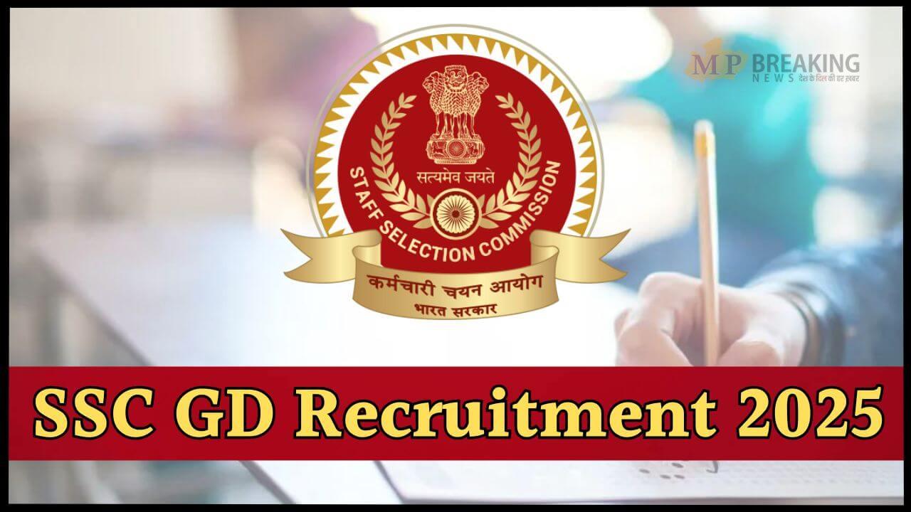 इस दिन आएगा SSC GD भर्ती परीक्षा का एडमिट कार्ड, नोट कर लें तारीख, अहम नोटिस जारी, पढ़ें पूरी खबर