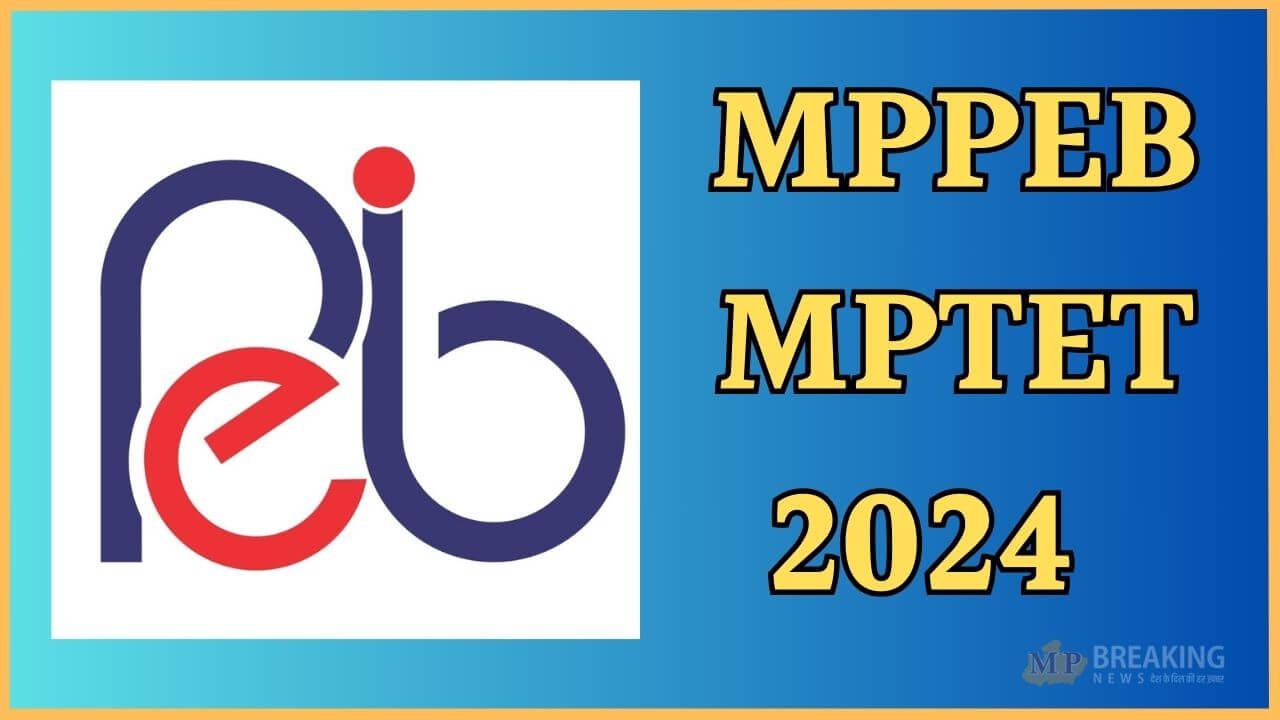 MPPEB MPTET: एमपी प्राथमिक शिक्षक पात्रता परीक्षा का एडमिट कार्ड जारी, ऐसे करें डाउनलोड, 10 नवंबर को एग्जाम
