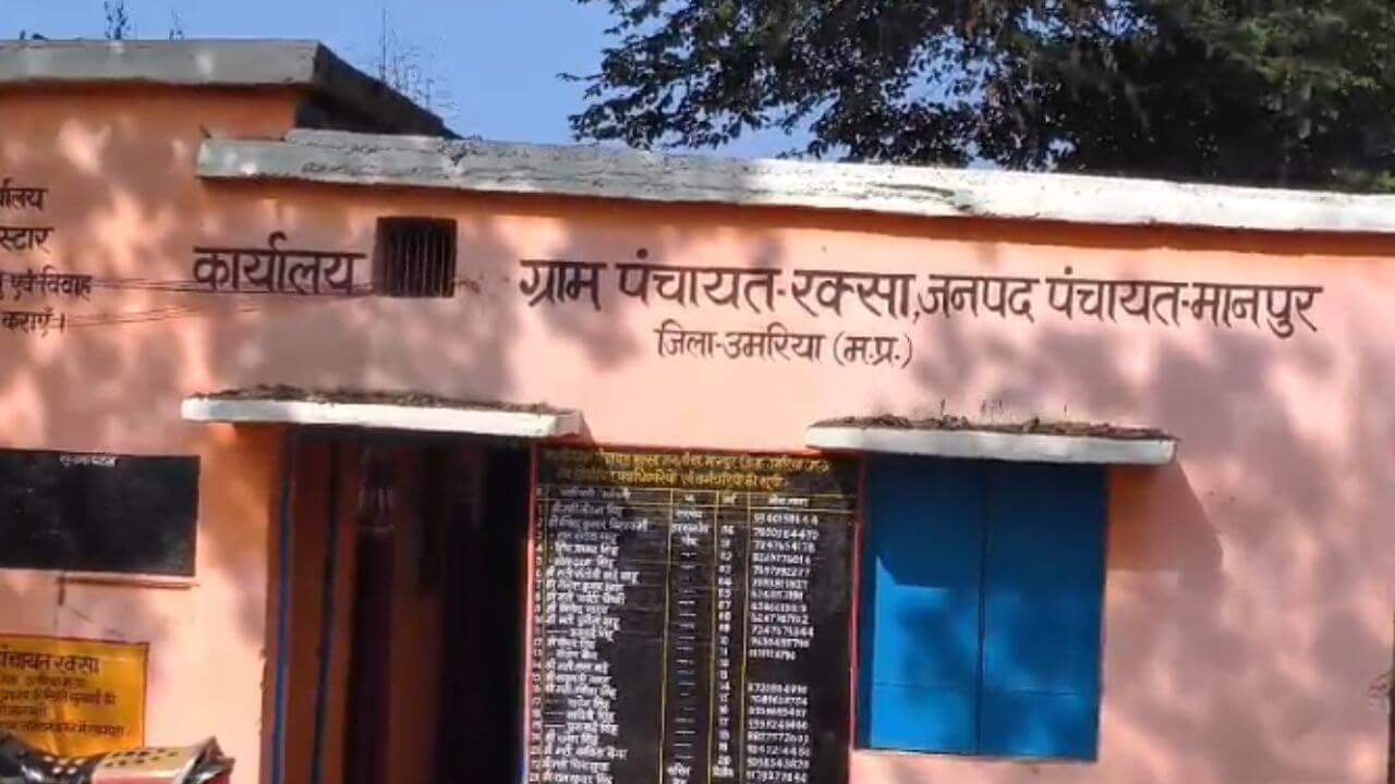 ग्राम पंचायत रक्सा के विकास कार्यों में हुई धांधली, कार्रवाई नहीं, खानापूर्ति कर रहे जिम्मेदार
