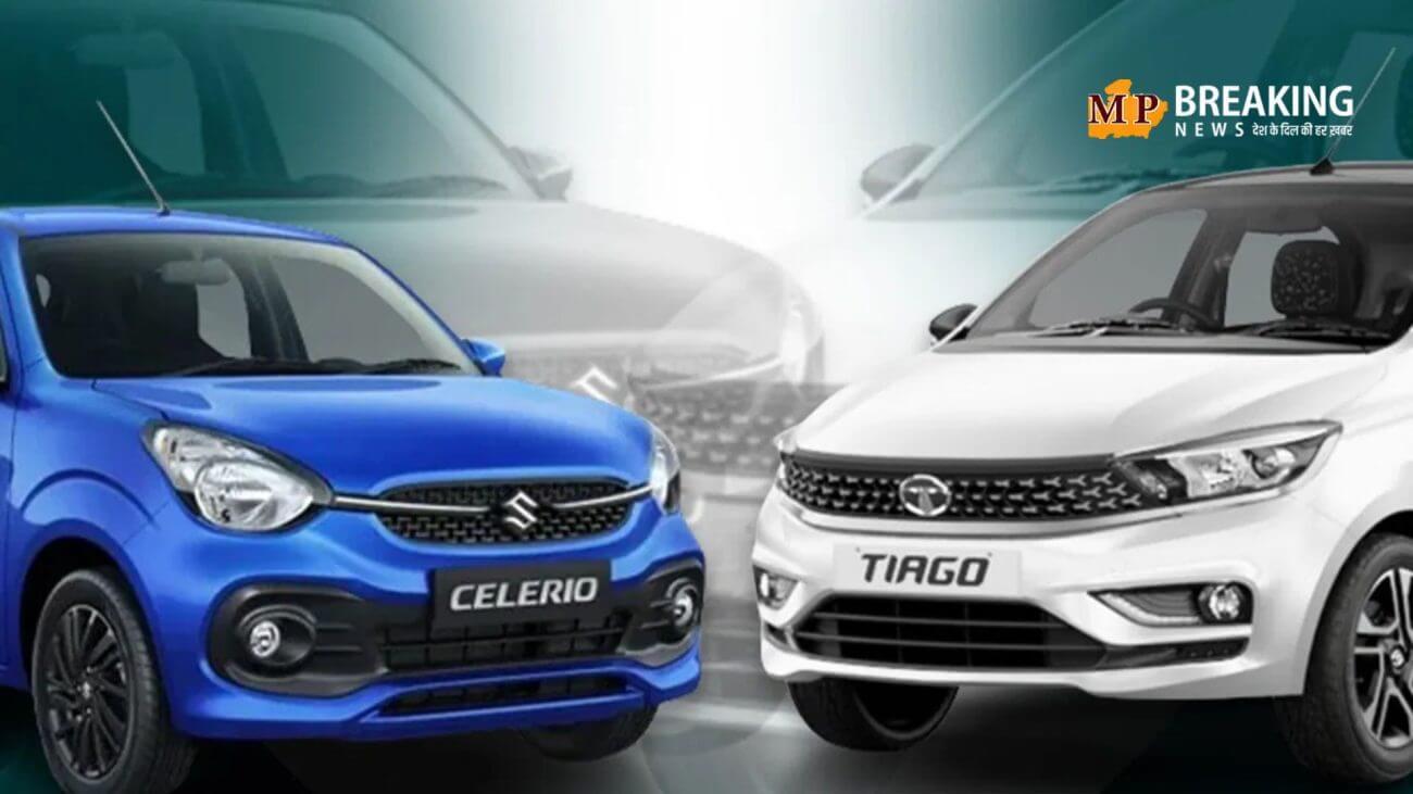 टाटा टियागो और मारुति सेलेरियो को लेकर हैं कन्फ्यूज? यहां जानिए कौन सी गाड़ी देती है ज्यादा माइलेज