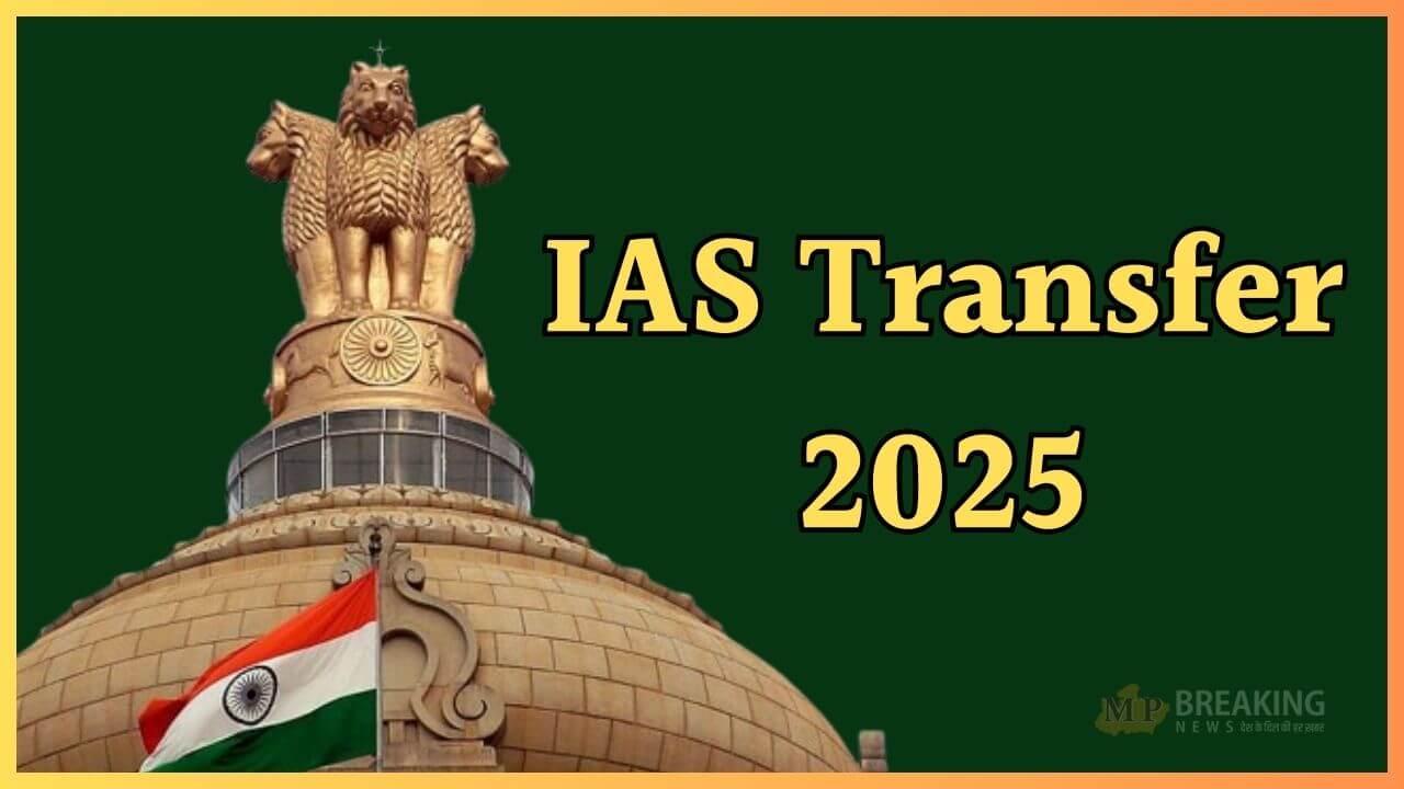 IAS Transfer: एक साथ 4 आईएएस अफसरों का हुआ तबादला, सरकार ने सौंपा नया पदभार