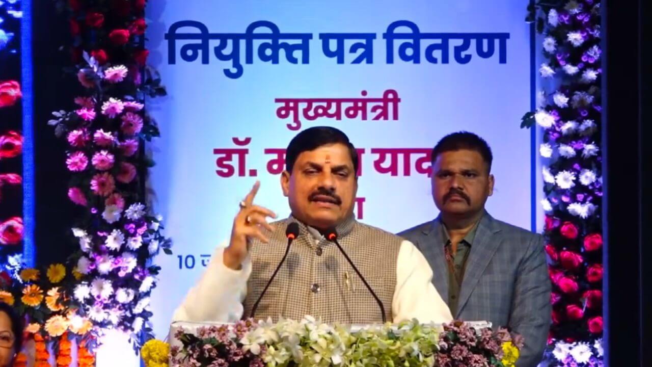 ‘MPPSC की पिछले तीन साल की परीक्षाएं 2025 में होंगी’ नियुक्ति पत्र वितरण कार्यक्रम में सीएम डॉ. मोहन यादव की बड़ी घोषणा