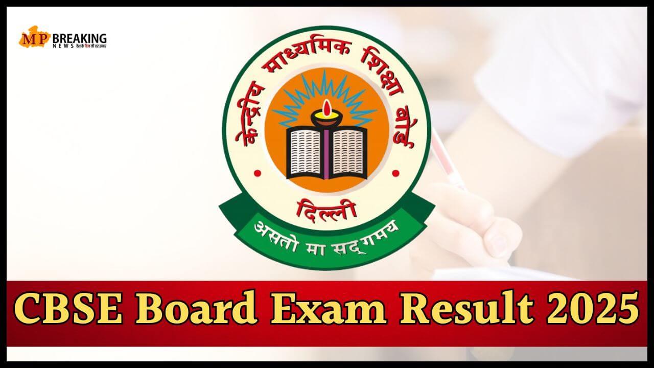 क्या इस साल अलग होगी 10वीं-12वीं बोर्ड रिजल्ट घोषणा की विधि? सोशल मीडिया पर नोटिस वायरल, CBSE ने तोड़ी चुप्पी, जानें सच