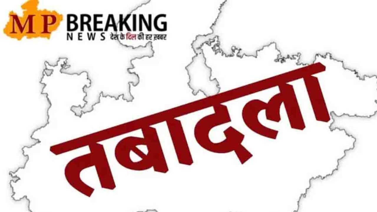 Transfer News : वाणिज्यिक कर विभाग में अधिकारियों के तबादले, राज्य शासन ने जारी किये आदेश, देखें किसे कहाँ पदस्थ किया