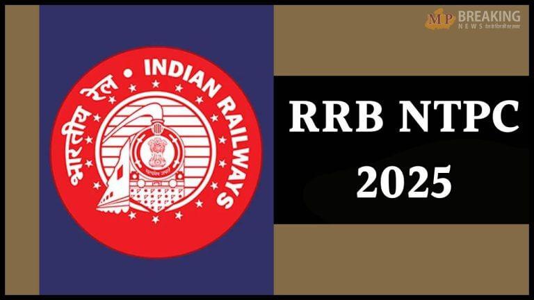 RRB NTPC 2025 भर्ती पर बड़ी अपडेट, एप्लिकेशन स्टेटस जारी, ऐसे करें चेक