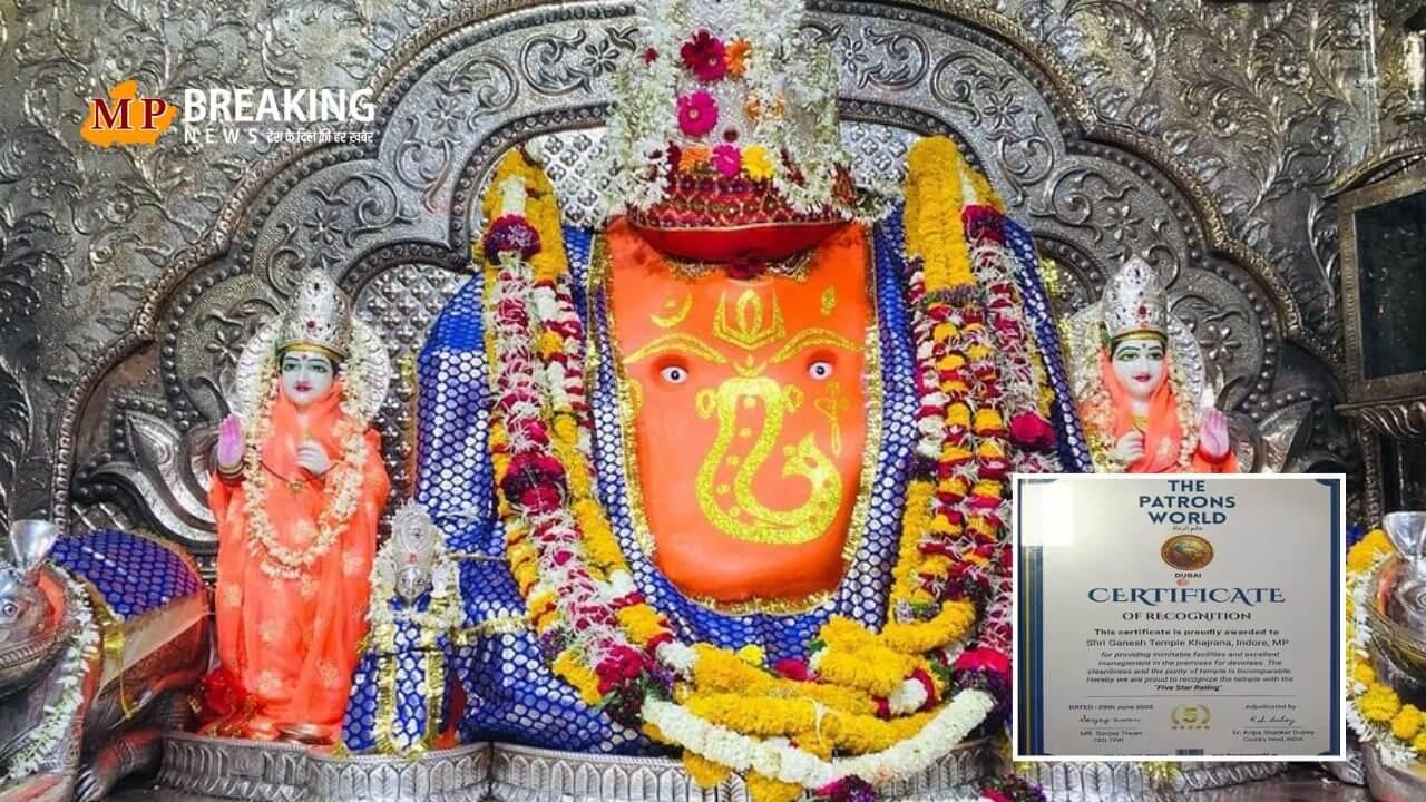 इंदौर की शान खजराना गणेश मंदिर बना मध्य प्रदेश का पहला 5 स्टार धार्मिक स्थल, जानें कैसे स्वच्छता और सेवा में रचा नया रिकॉर्ड