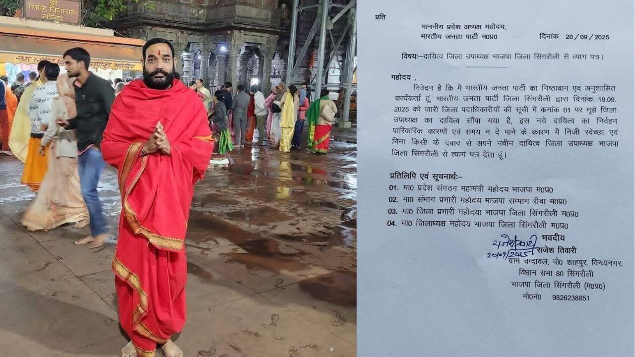 BJP में कार्यकारिणी को लेकर नाराजगी, सिंगरौली जिला उपाध्यक्ष बनाये गए नेता ने दिया इस्तीफा, ये है कारण