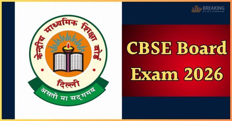 CBSE कक्षा 12वीं बोर्ड पर बड़ी अपडेट, मूल्यांकन का नियम बदला, 13 फरवरी को होगा लाइव वेबकास्ट