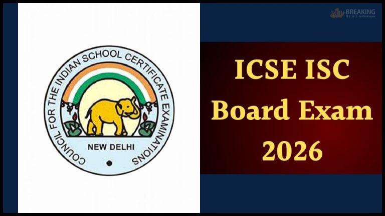 ICSE, ISC बोर्ड परीक्षा 2026 रिजल्ट जारी, जून में सप्लीमेंट्री एग्जाम, पुनर्मूल्यांकन प्रोसेस की तारीख भी घोषित