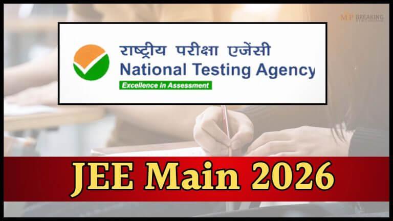 JEE Main 2026 सेशन-1 आंसर-की जारी, ऐसे करें डाउनलोड, 6 फरवरी तक दर्ज करें चुनौती