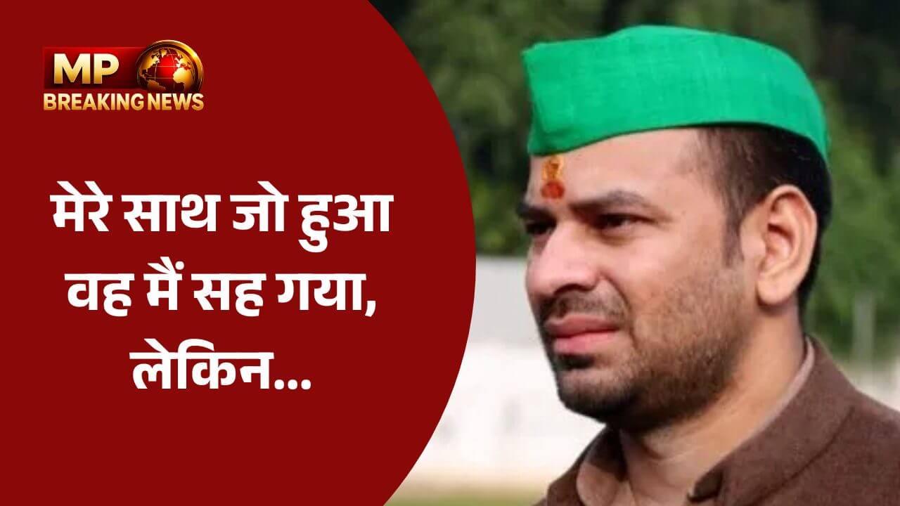 लालू परिवार में घमासान: बहन रोहिणी के अपमान पर भड़के तेज प्रताप, ‘जयचंदों’ को दी जमीन में गाड़ने की चेतावनी