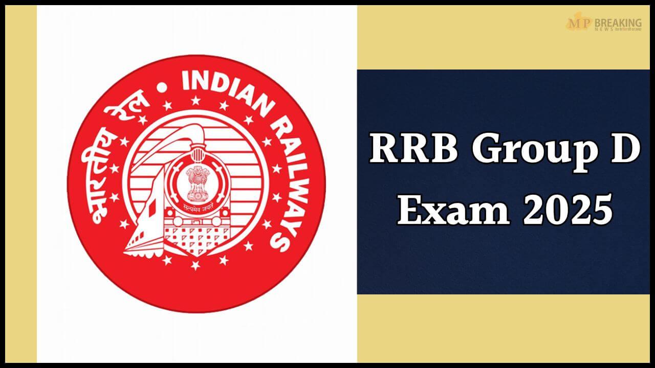 RRB ग्रुप-डी परीक्षा के लिए एडमिट कार्ड जारी, ऐसे करें डाउनलोड, देखें डायरेक्ट लिंक