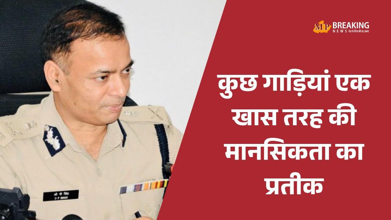 दादागिरी भी करें और फंसे भी नहीं… ऐसा कैसे होगा? हरियाणा DGP का बदमाशों को सख़्त संदेश, थार और बुलेट को लेकर कही बात