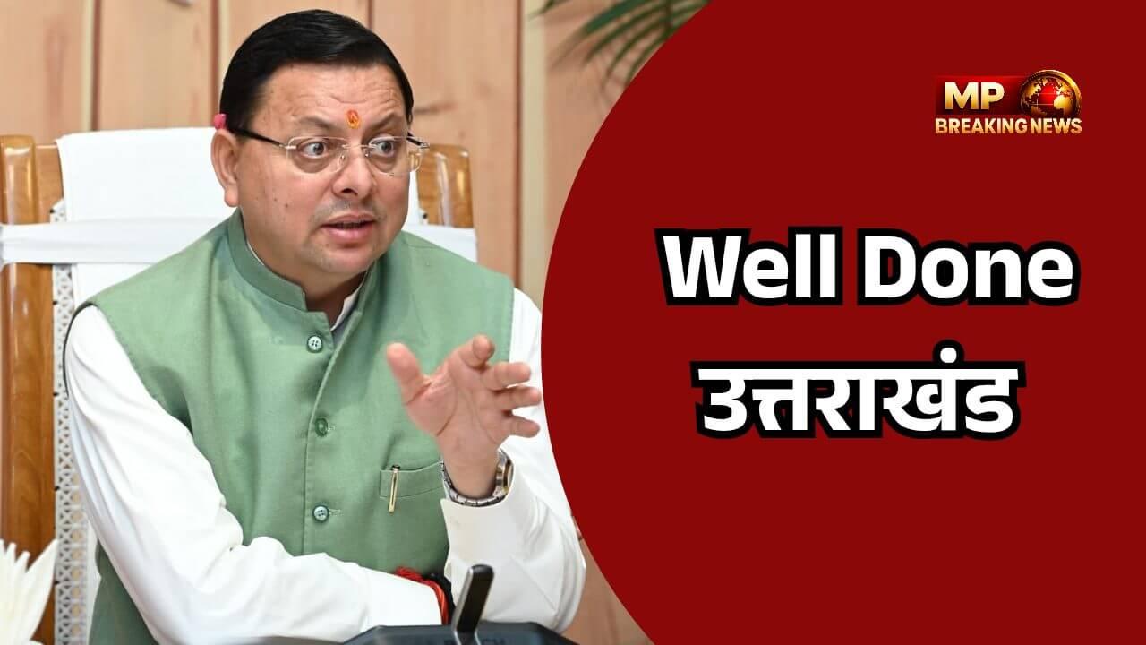 धामी के प्रयास, उत्तराखंड बना मिसाल, खनन सुधारों में देश में दूसरे स्थान पर, केंद्र सरकार से मिली 200 करोड़ की प्रोत्साहन राशि