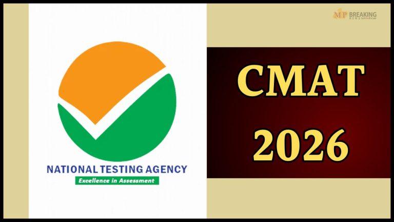 कब जारी होगी CMAT 2026 आंसर-की? नोट कर लें तारीख, जानें पिछले 3 वर्षों का ट्रेंड