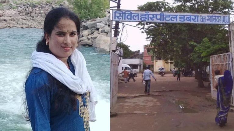 डबरा सिविल अस्पताल में बदहाली ने ली स्टाफ नर्स ज्योति बघेल की जान! ICU और एम्बुलेंस न होने से सिस्टम पर सवाल