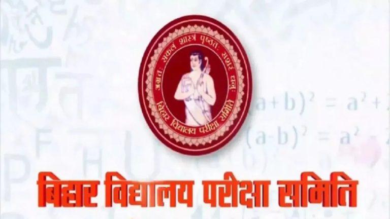 BSEB 10th Compartment Special Exam: बिहार बोर्ड ने शुरू किए परीक्षा के आवेदन, जानें प्रक्रिया, फीस और जरूरी नियम