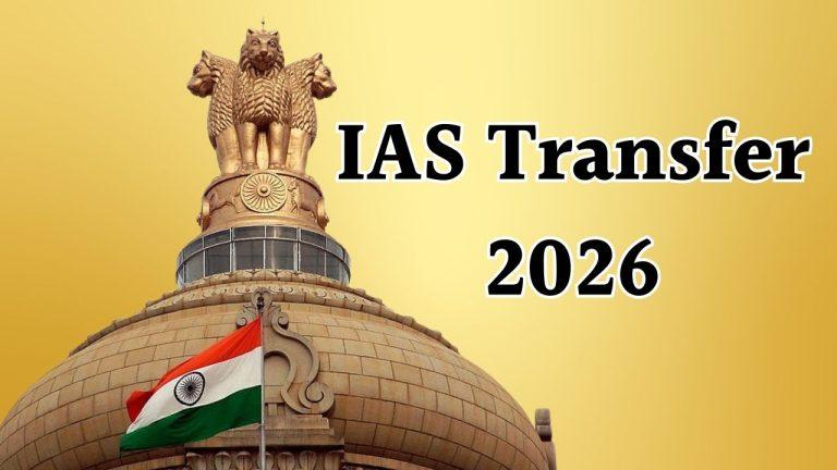 IAS Transfer: एक साथ 21 आईएएस अफसरों का हुआ तबादला, मिली नई जिम्मेदारी, देखें लिस्ट