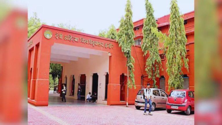 देवी अहिल्या विश्वविद्यालय झाबुआ में 1200 करोड़ की लागत से खोलेगा मेडिकल कॉलेज, सरकार से मिला ग्रीन सिग्नल, 2026 से पढ़ाई शुरू करने की तैयारी