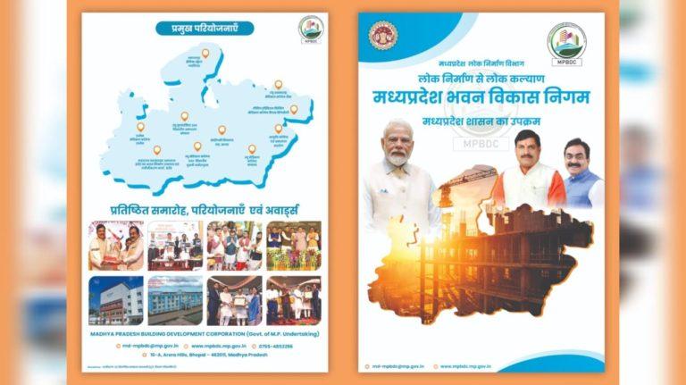 भोपाल में कल लोक निर्माण विभाग की बड़ी कार्यशाला, मुख्यमंत्री मोहन यादव की मौजूदगी में 2000 इंजीनियर सीखेंगे निर्माण की नई तकनीक