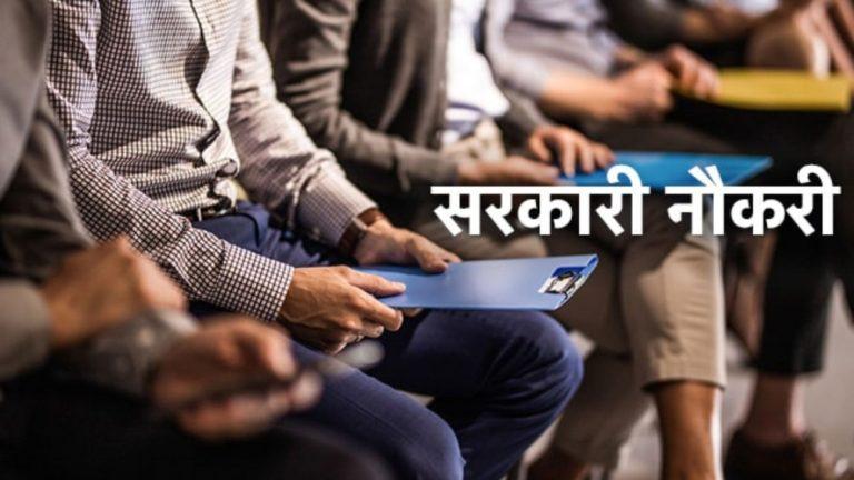 असिस्टेंट मैनेजर के पद पर काम करने का सुनहरा मौका! यहां जानिए कब तक कर सकते हैं आवेदन?