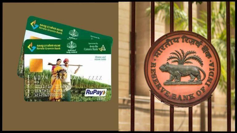 RBI ने बदले किसान क्रेडिट कार्ड से जुड़े नियम, लोन की अवधि बढ़ी, ड्राफ्ट गाइडलाइंस जारी