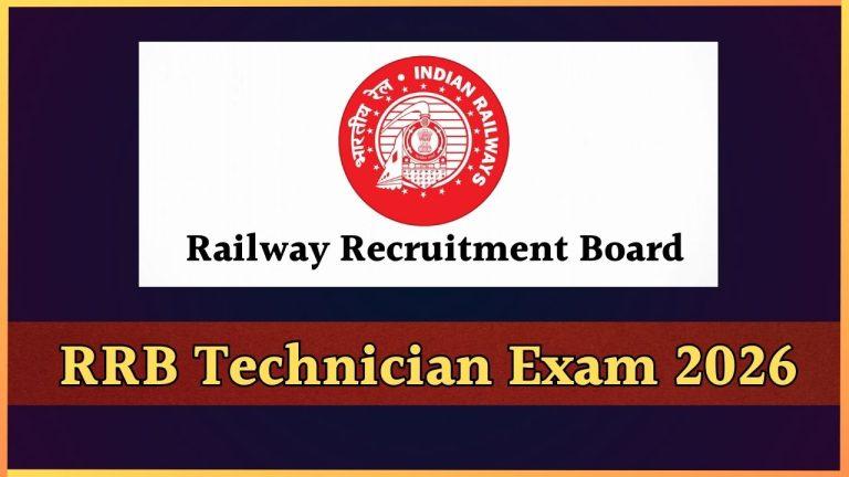 6 मार्च से RRB टेक्नीशियन भर्ती परीक्षा, रेलवे ने जारी किया एडमिट कार्ड, ऐसे करें डाउनलोड