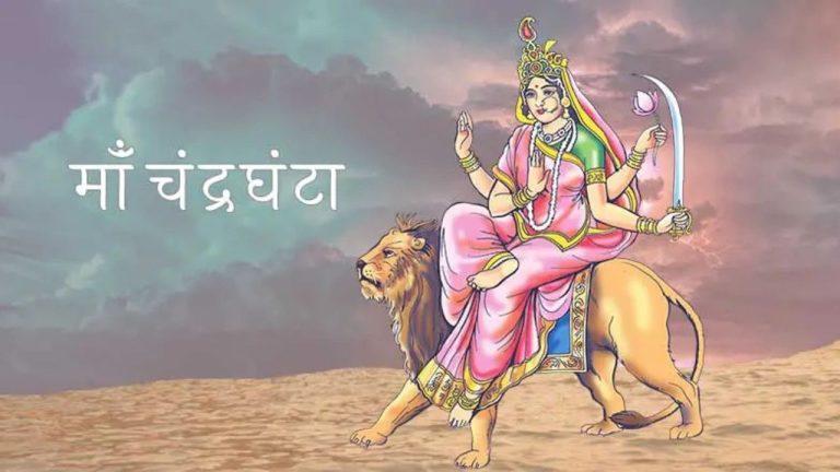 नवरात्रि के तीसरे दिन माता चंद्रघंटा को करें प्रसन्न, लगाएं इन चीजों का भोग