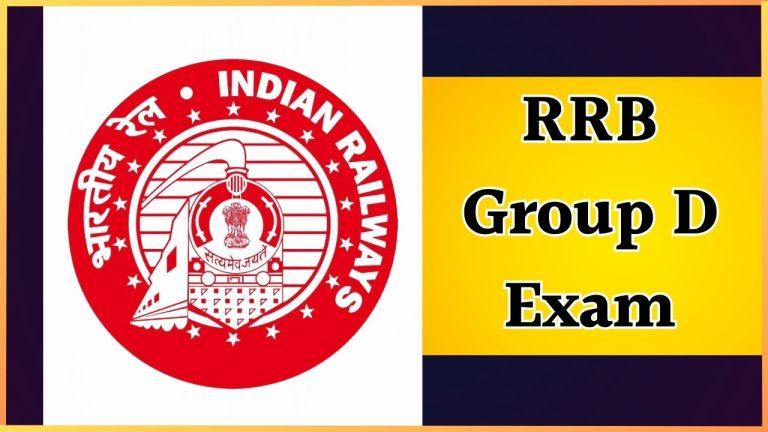 RRB ग्रुप-डी भर्ती पर बड़ी अपडेट, आवेदन की तारीख आगे बढ़ी, अहम नोटिस जारी