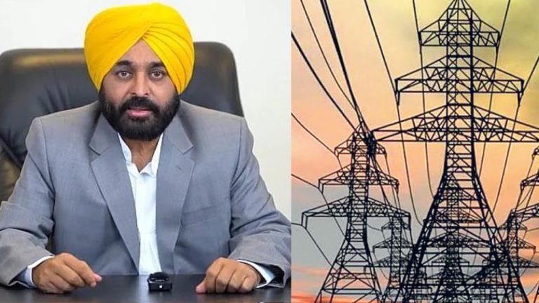पंजाब सरकार का बड़ा फैसला, बिजली दरों में कटौती का किया ऐलान, 1 अप्रैल से लागू होंगे नए रेट, उपभोक्ताओं को बड़ी राहत