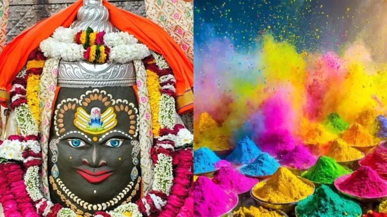 महाकाल मंदिर में आज रंगों की धूम! संध्या आरती के बाद जलेगी होलिका