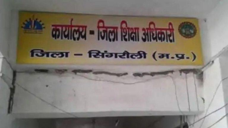 शिक्षा विभाग में बड़ा घोटाला: करोड़ों की खरीदी कागजों में निपटी, सिंगरौली डीईओ समेत कई अफसरों पर एफआईआर