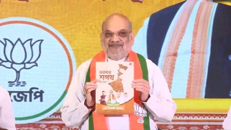 अमित शाह ने पश्चिम बंगाल के लिए जारी किया बीजेपी का घोषणा पत्र, घुसपैठ पर जीरो टॉलरेंस, 6 महीने में UCC, जानिए प्रमुख घोषणाएं