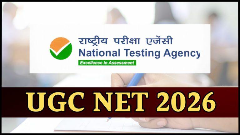 UGC NET 2026 जून सेशन में बड़ा बदलाव, दो नए विषय जोड़े गए, इंफॉर्मेशन बुलेटिन और सिलेबस भी जारी