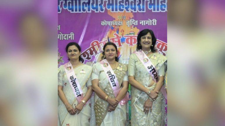 निरुपमा मालपानी बनीं वृहत्तर ग्वालियर माहेश्वरी महिला मंडल की नई अध्यक्ष, महिलाओं के सशक्तिकरण का लिया संकल्प