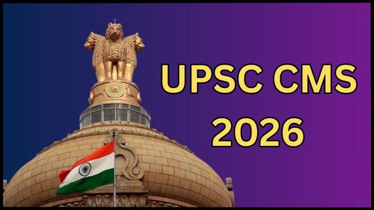 इस दिन होगी UPSC CMS 2026 परीक्षा, टाइम टेबल जारी, ऐसे करें डाउनलोड