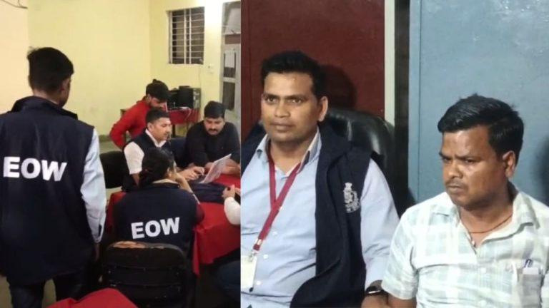 प्लॉट के नामांतरण के लिए नायब तहसीलदार के रीडर ने मांगी रिश्वत, EOW ने रंगे हाथ पकड़ा
