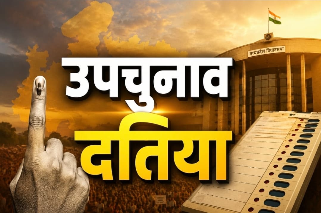 दतिया उपचुनाव: कांग्रेस ने घनश्याम सिंह को बनाया प्रत्याशी, बीजेपी के आशुतोष तिवारी से होगा मुकाबला, 30 जुलाई को वोटिंग