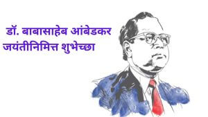 babasaheb