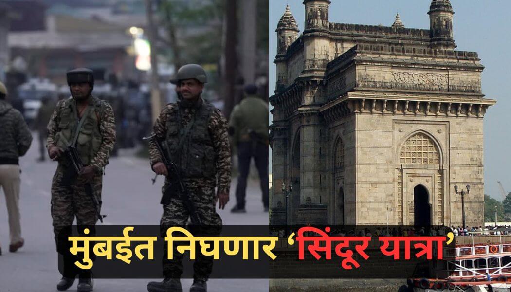 mumbai sindoor yatra