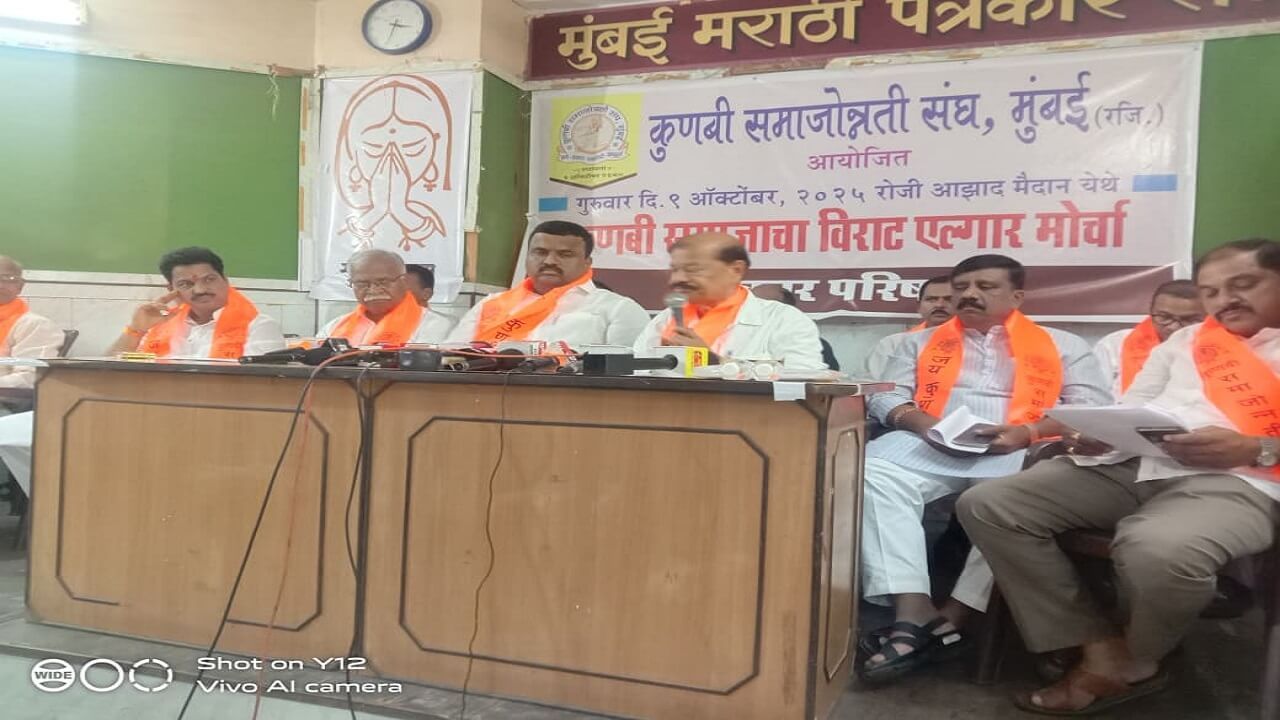 ...अन्यथा ९ ऑक्टोबरला विराट मोर्चा काढणार, मराठा जीआरवरुन कुणबी समाजाचा सरकारला इशारा
