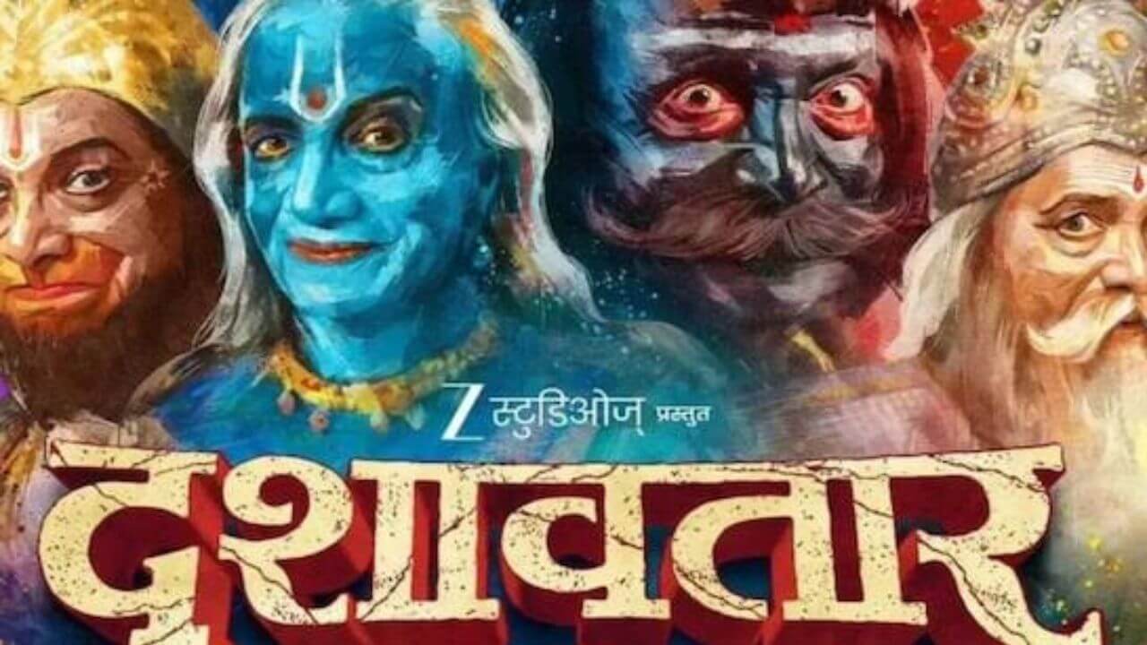 Dashavatar Box Office Collection : 'दशावतार'ने बॉक्स ऑफिसवर रचला नवा इतिहास! केली इतक्या कोटींची कमाई