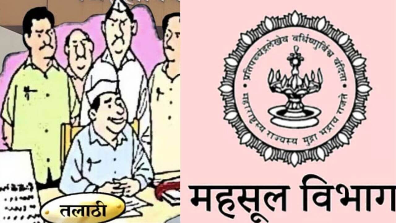 Talathi Bharati: तलाठी भरतीबाबत राज्य शासनाचा मोठा निर्णय; महसूल सेवकांना अनुभवानुसार प्राधान्य देणार!