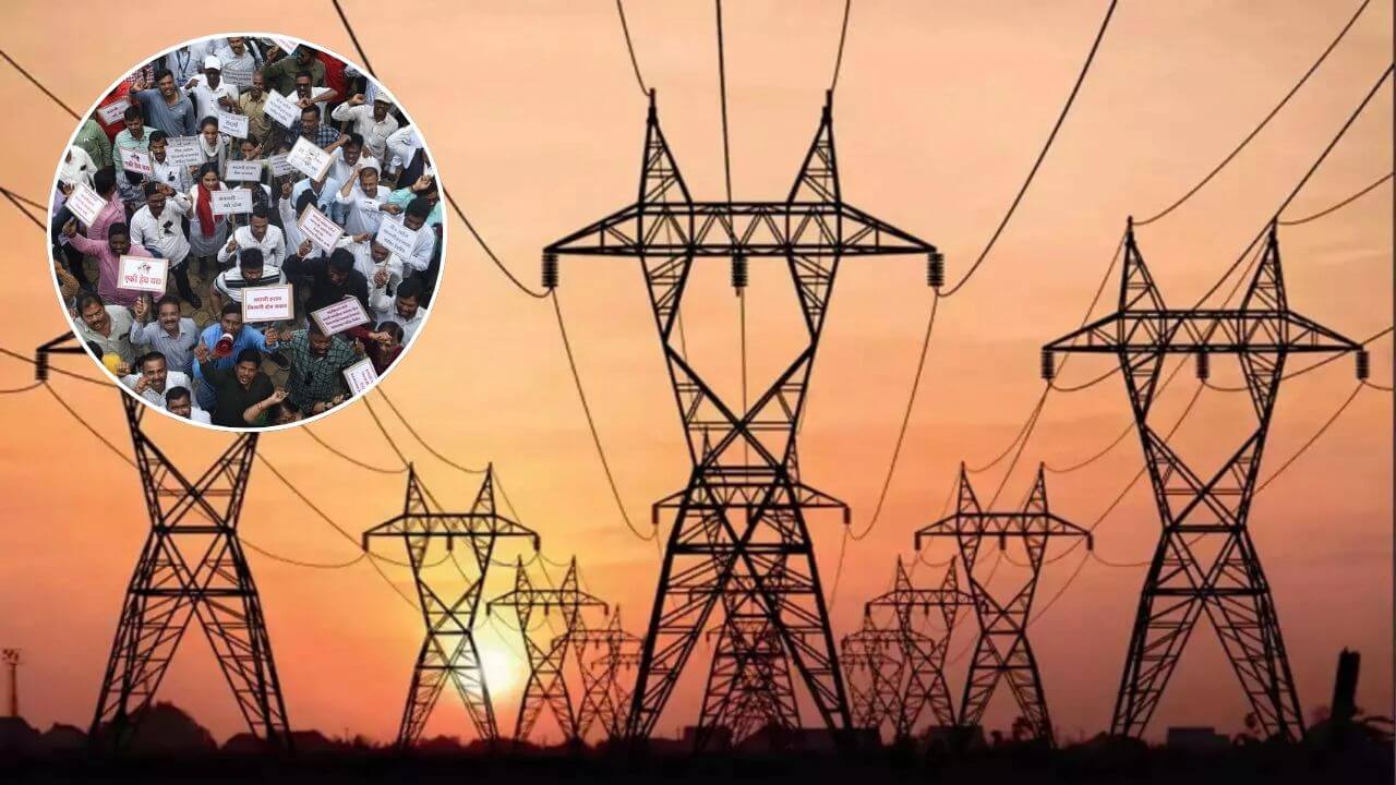 Mahavitaran Employee strike: महावितरण कर्मचाऱ्यांच्या राज्यव्यापी संप सुरू; महाराष्ट्र अंधारात जाण्याची भीती!