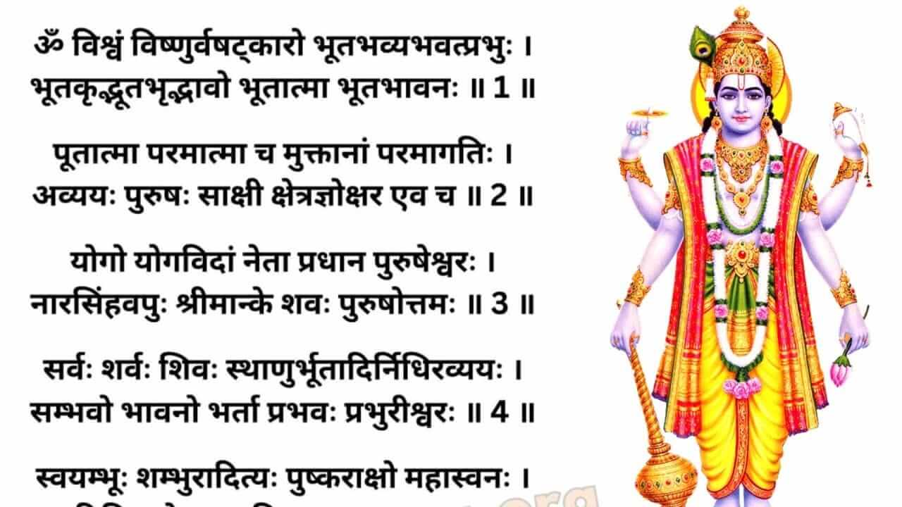 Vishnu Sahasranama : विष्णु सहस्रनाम जाणून घ्या पठणाचे फायदे आणि पद्धत...
